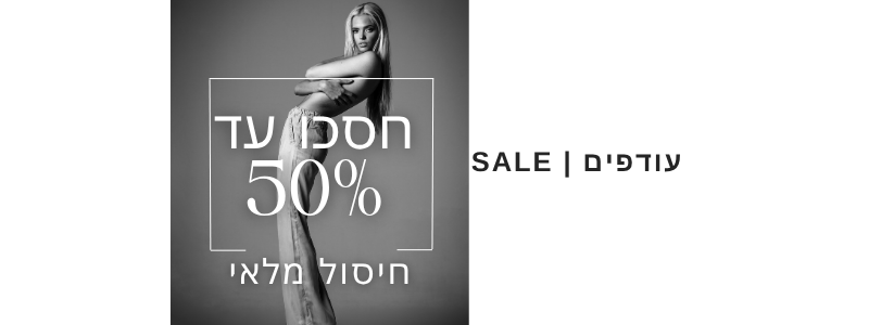 עודפים | SALE